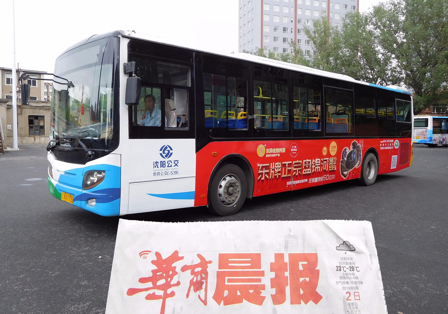 沈阳市248路公交车身广告
